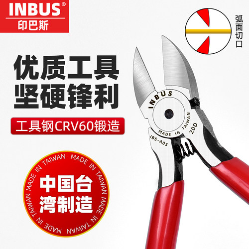 斜口钳INBUS工业级剪塑料模型5寸锋利小钳可剪细钢丝A05硬电子钳