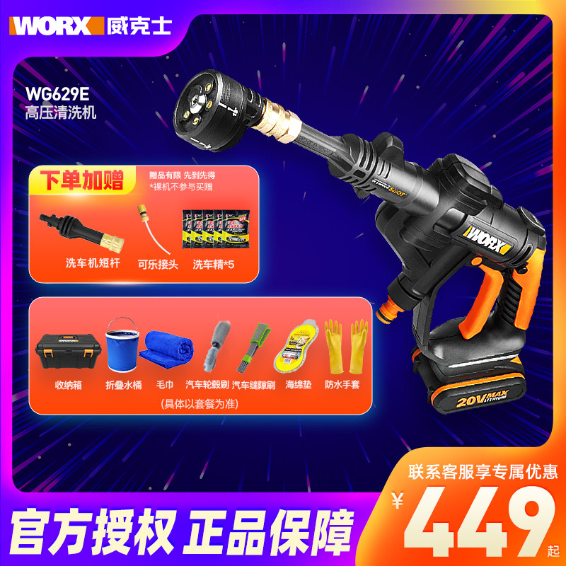 威克士洗车机wg629e无线锂电高压水枪充电式家用清洗机洗车神器