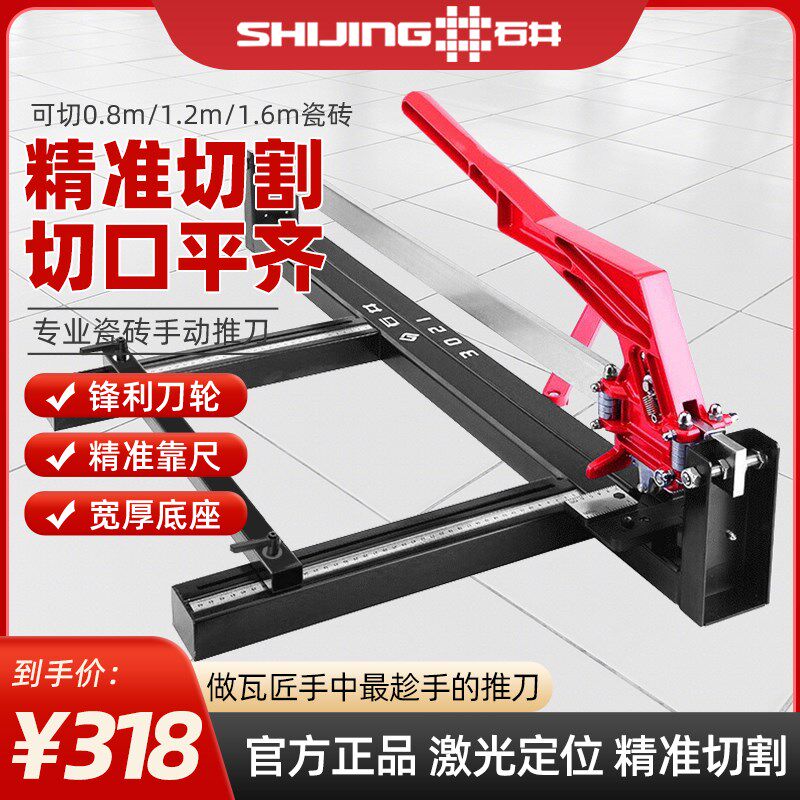 石井推刀手动瓷砖切割机手推刀陶瓷切割激光贴瓷砖推拉刀工具神器