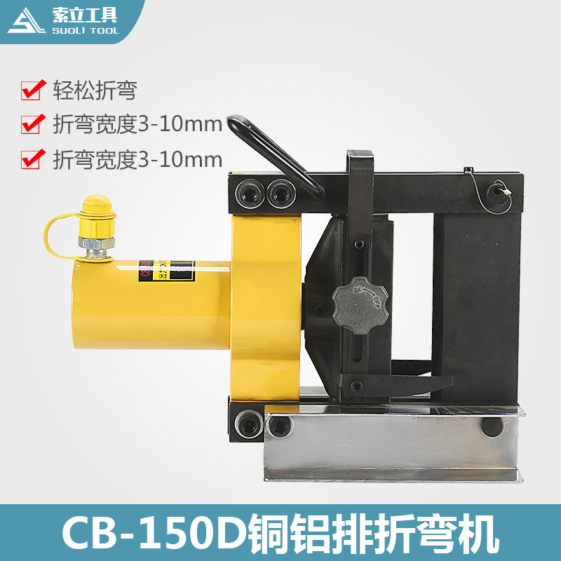 铜排折弯机CB-150D 索力电动折弯机 液压弯排机铜排铁板折弯机器