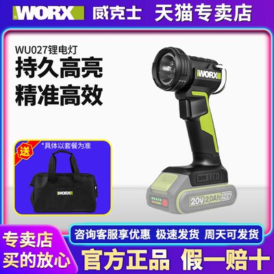 威克士电动工具WU027锂电投光灯多功能手电筒户外便携式LED照明灯