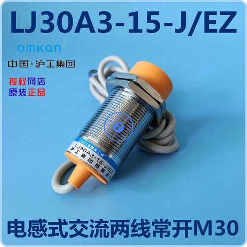 沪工集团传感器 电感式接近开关 LJ30A3-15-J/EZ 交流两线常开M30