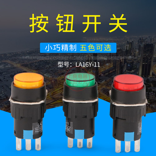 点动开关 自复位圆形平钮按钮开关 LA16Y-11 AB6Y-M 16mm一开一闭