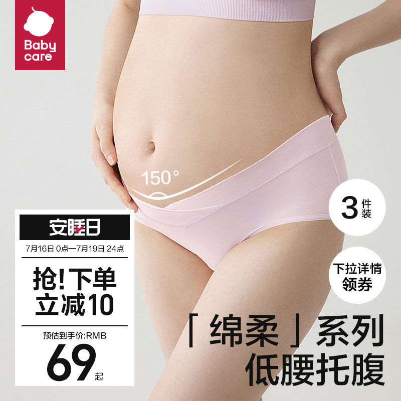 babycare孕妇内裤低腰怀孕早中晚期产后大码托腹孕妇专用3条装女