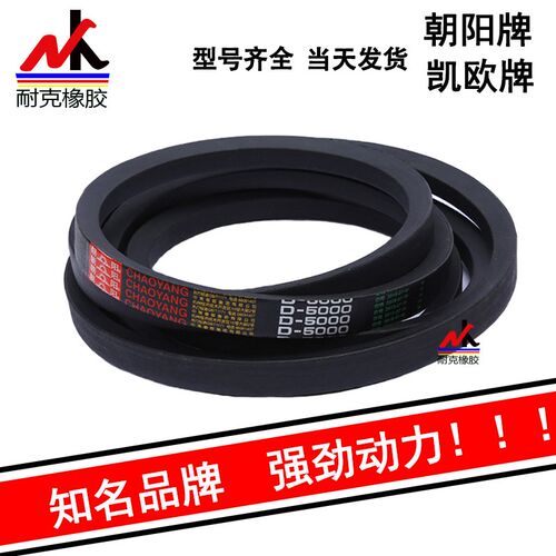 浙江朝阳/凯欧牌三角带B型Li 2400~5500 传动皮带 V型带  规格全
