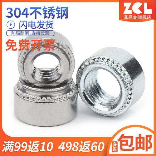 304不锈钢美制CLS压铆螺母S-440/632/832/024/032/0420/0428铆母