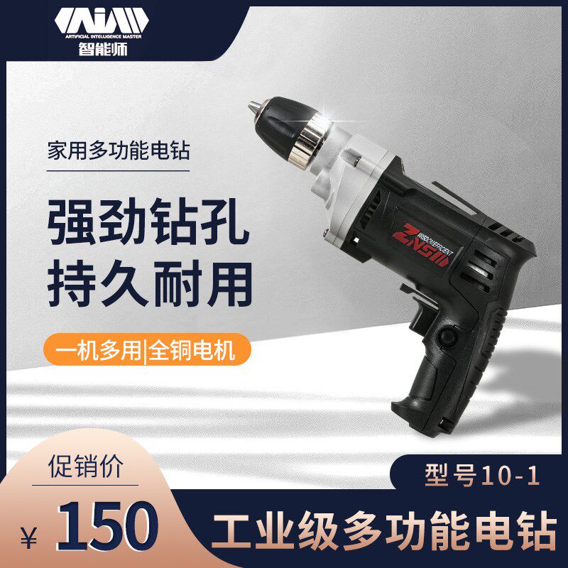 智能师手电钻工业多功能家用插电220v可调速正反无冲击电钻套装