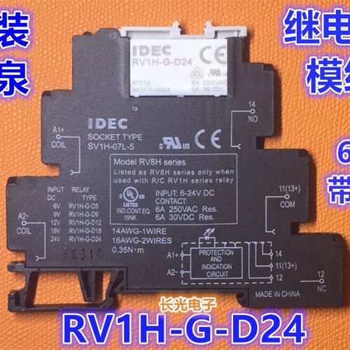 IDEC正品和泉RV8H-L-D24超薄模组RV1H-G-D24继电器接口SV1H-07L-5