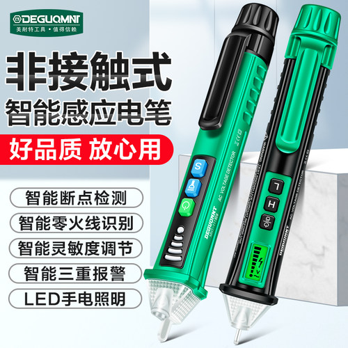 德国美耐特感应电笔家用线路检测电工专用数显充电式测电笔