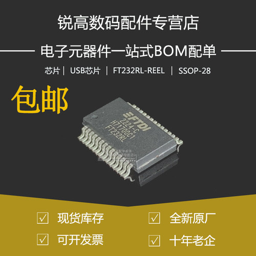 全新原厂 FT232RL-REEL 贴片SSOP-28 桥接器 USB至UART 芯片IC