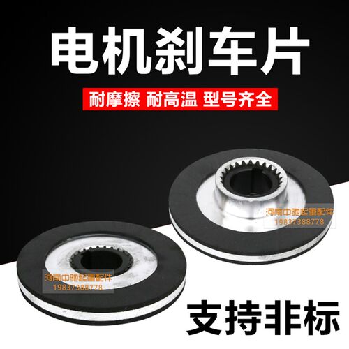 起重行吊电磁制动电机刹车片YEJ80 90 100 112 132摩擦盘制动器