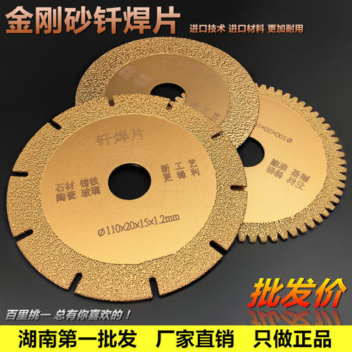 大理石切割片钎焊金刚石锯片瓷砖石英石玉石翡翠切割片石材打磨片