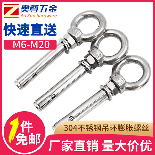 304不锈钢吊环膨胀螺丝带圈膨胀螺栓拉爆M6M8M10M12M14M16M20