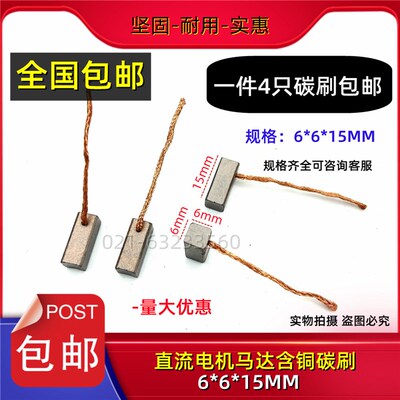 电机碳刷6X6X15mm 含铜电机马达碳刷6*6*15MM Siemems雨电机电刷