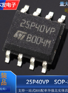 全新原装 25P40 25P40VP M25P40VP M25P40-VMN6TP SOP8贴片