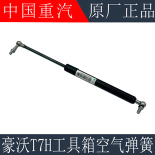 适用于重汽豪沃T7H侧工具箱液压支撑杆T7H空气弹簧支撑杆原厂配件