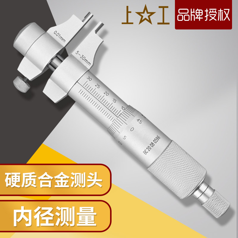 上工内径千分尺5-30mm高精度螺旋测微仪器内测内径千分尺25-50-75