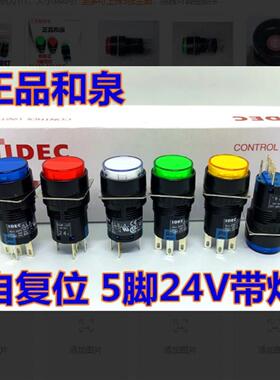 IDEC和泉AL6-M AL6M-M14GC SC 14JWC按钮开关M14RC带灯5脚自复位Y
