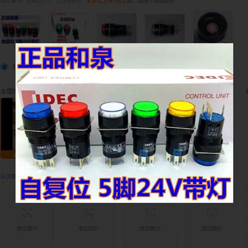 IDEC和泉AL6-M AL6M-M14GC SC 14JWC按钮开关M14RC带灯5脚自复位Y