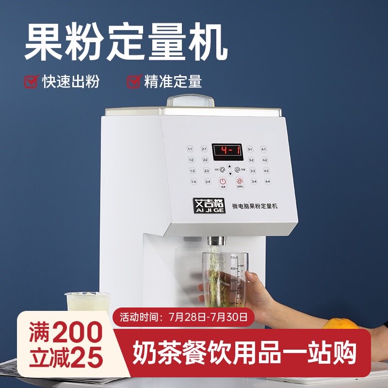 果粉定量机奶粉奶精粉末类定量仪植脂末自动出粉机奶茶店设备商用