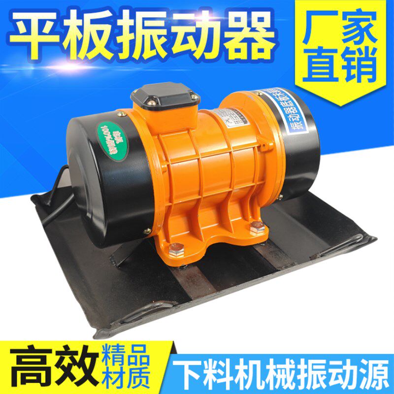 平板震动器手提式混凝土抹光机小型附着式水泥振动器筛下料单三相
