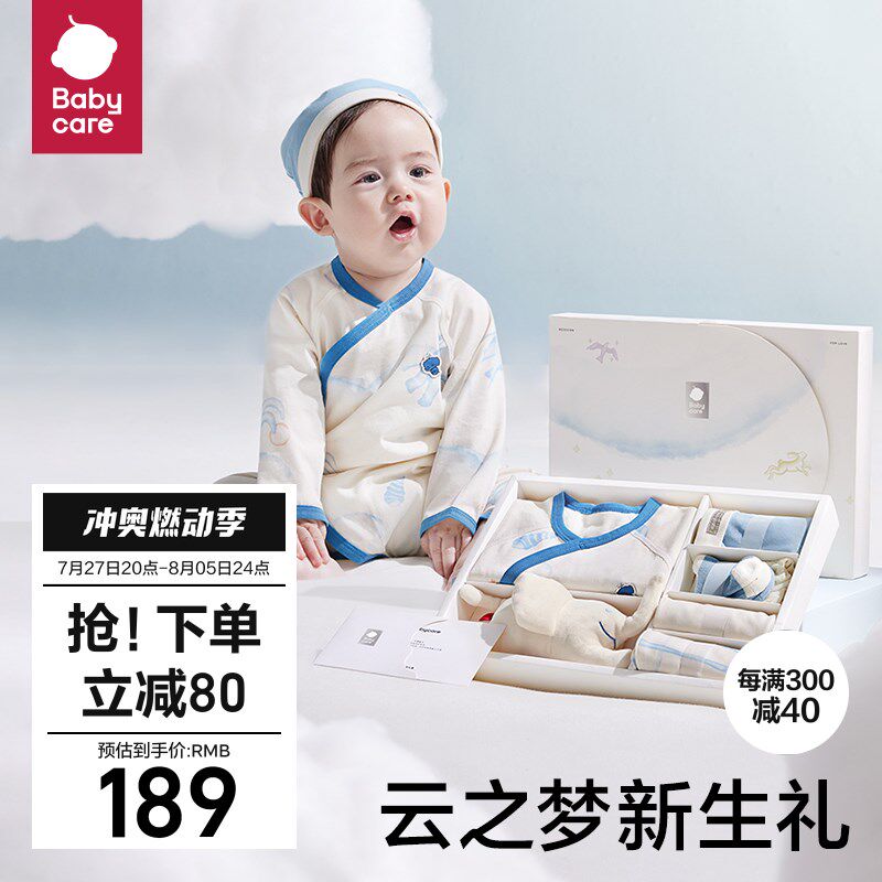 babycare新生儿见面礼盒衣服婴儿礼物满月礼周岁初生宝宝用品大全