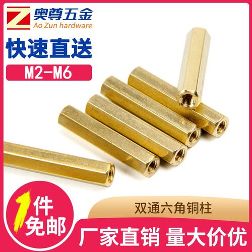 双通六角铜柱隔离柱空心铜螺柱电路板主板间隔铜杆M2M2.5M3M4M5M6