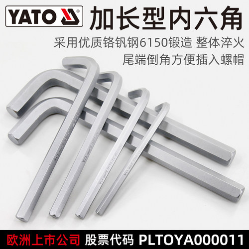 YATO内六角扳手单个加长平头CRV工业级L型六角棱6方扳手工具