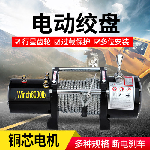 12V车用电动绞盘汽车自救卷扬机 24V越野拖车绞盘快速小吊机