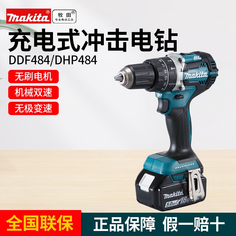 Makita Makita Ddf/Dhp484锂冲击钻18V可充电无刷手钻手枪钻工具