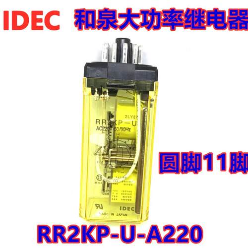 IDEC和泉RR2KP-UAC220V原装正品大功率继电器11脚继电器RR2KP-U