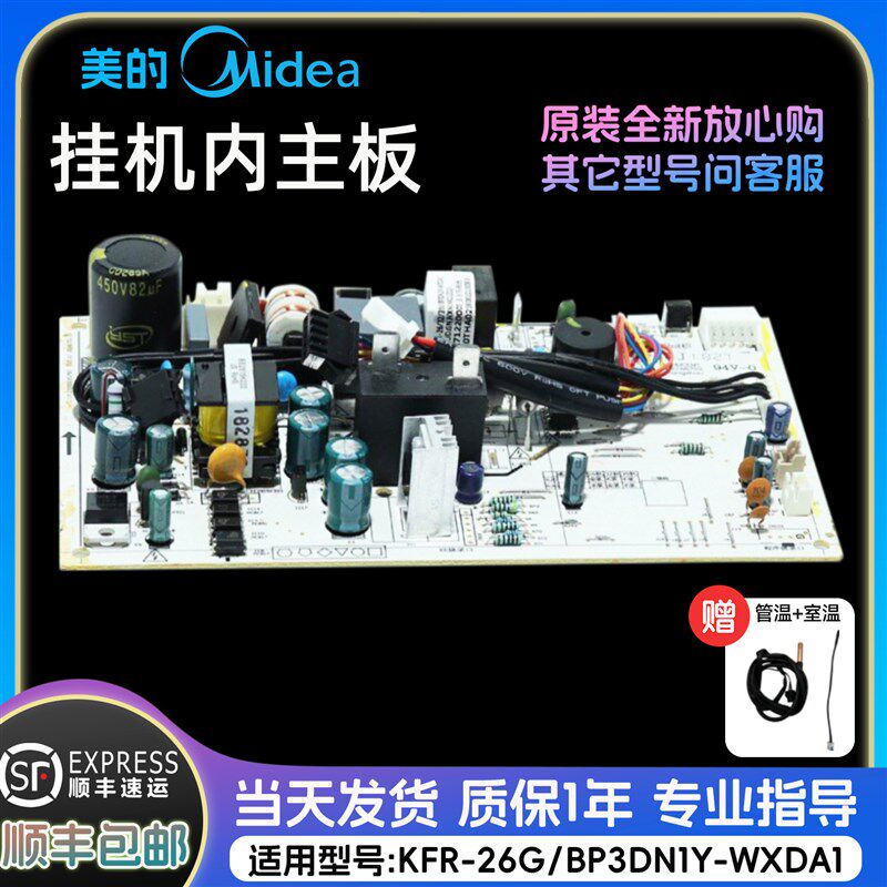 美的极酷变频空调挂机内主板 KFR-26GW/WXDA1@原装正品配件