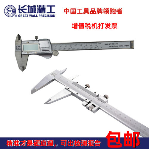 长城精工 数显游标卡尺0-150mm-200mm-300mm高精度卡尺不锈钢包邮