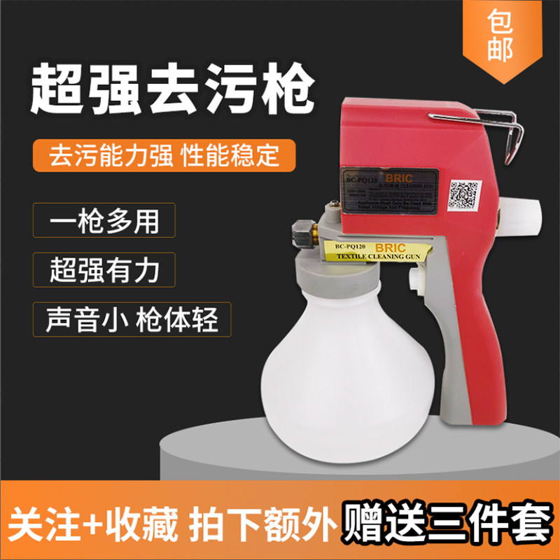 金砖去污喷枪家用纺织品服装清洁高压电动清洗水枪中捷天裕牌喷枪