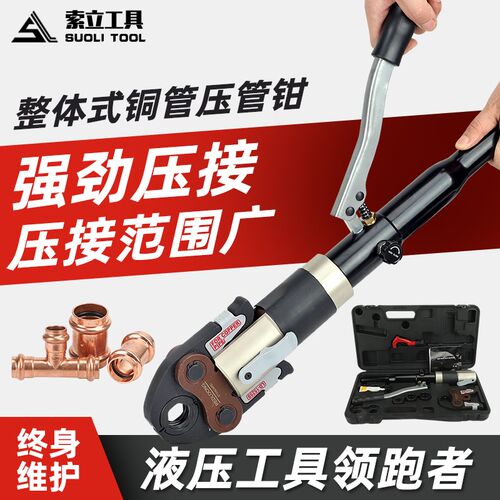 手动液压压管钳剪刀口式YGQ-1525S美标铜管水管压接工具小型便携