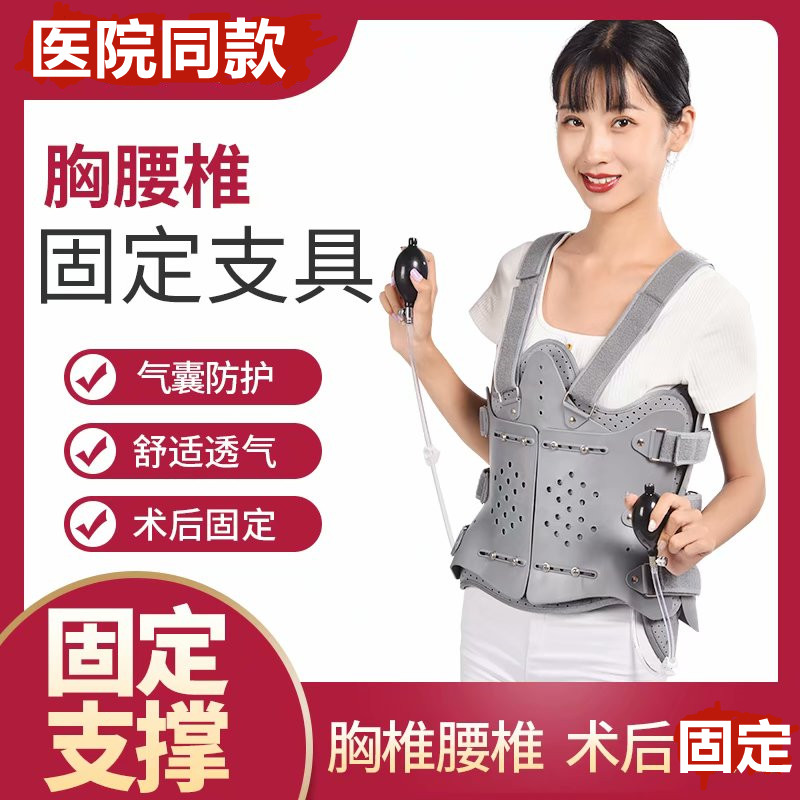 胸腰椎固定支具胸椎压缩性骨折腰部术后支撑康复护腰带脊椎器护具