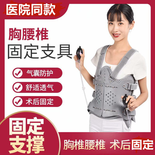 胸腰椎固定支具胸椎压缩性骨折腰部术后支撑康复护腰带脊椎器护具