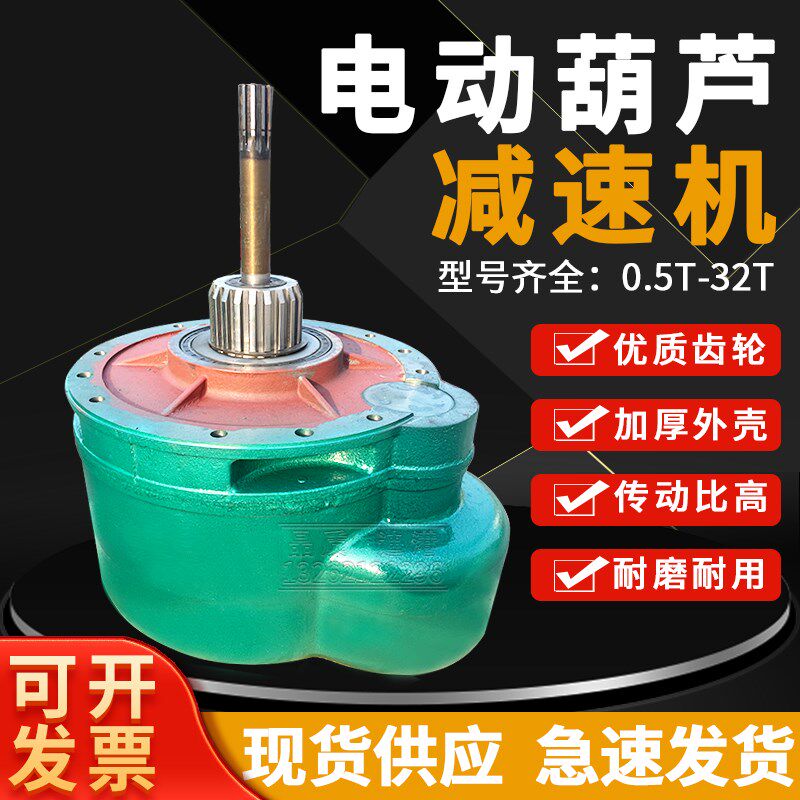钢丝绳电动葫芦变速箱1T-32吨T葫芦变速后肚行车天车减速机齿轮箱
