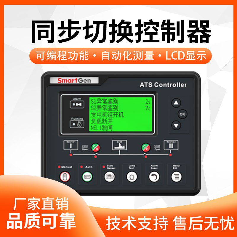 众智HAT700BI系列双路电源同步切换ATS控制器柴油发电机组模块