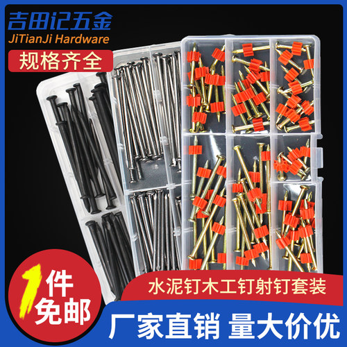 钉子套装家用钉木头 黑色水泥钉 铁钉钢钉 射钉子套餐345678公分