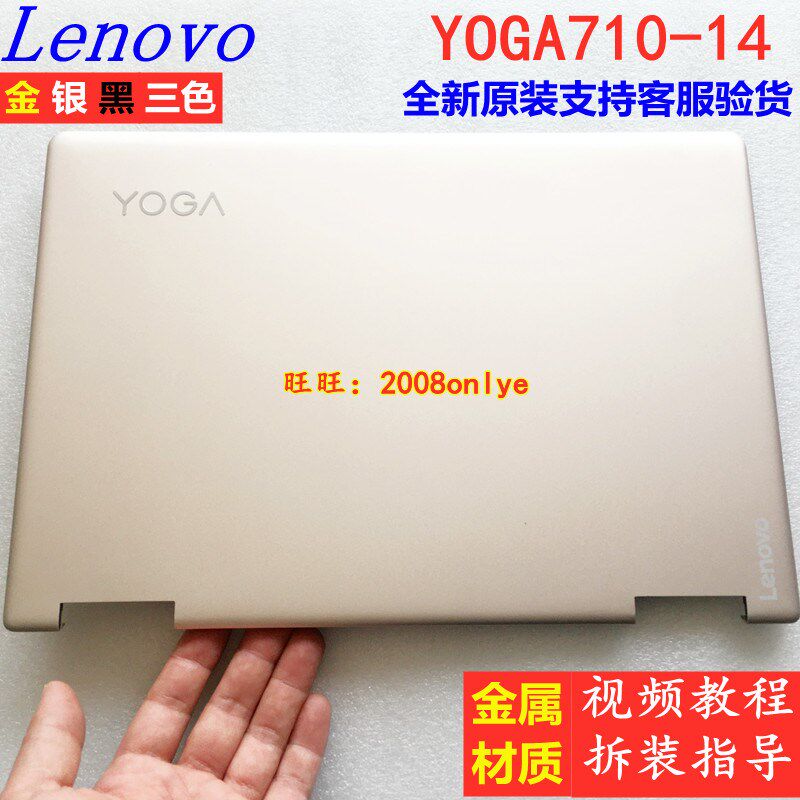 联想 YOGA710-14ikb A壳 后盖B C壳键盘D笔记本外壳裂缝断轴寄修