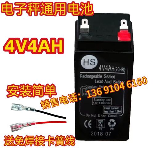 HS衡顺蓄电池 4V4AH/20HR台秤 计价秤 电子称专用电瓶4V5AH电池