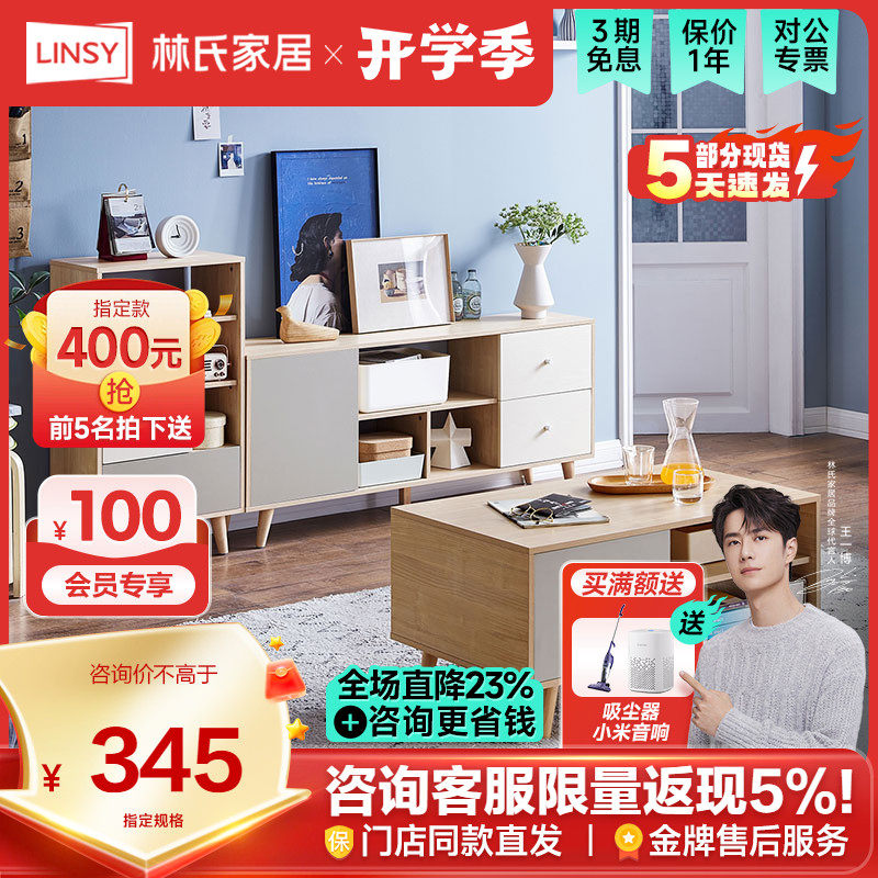 林氏木业北欧简约收纳茶几桌电视柜组合小户型客厅家用多功能JF1L