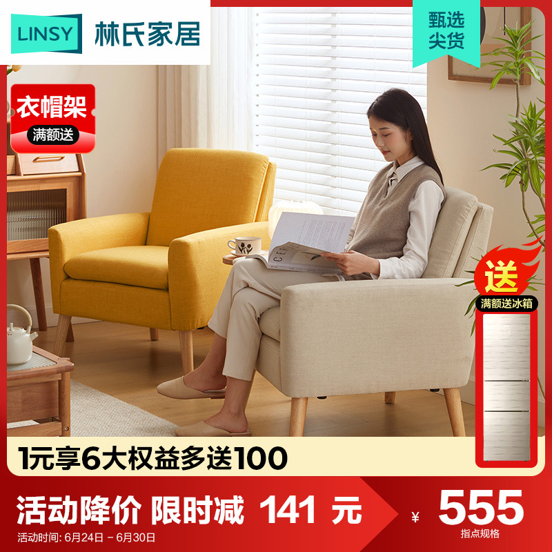 林氏木业现代简约客厅阳台单人布艺沙发北欧小户型原木椅子TDY101
