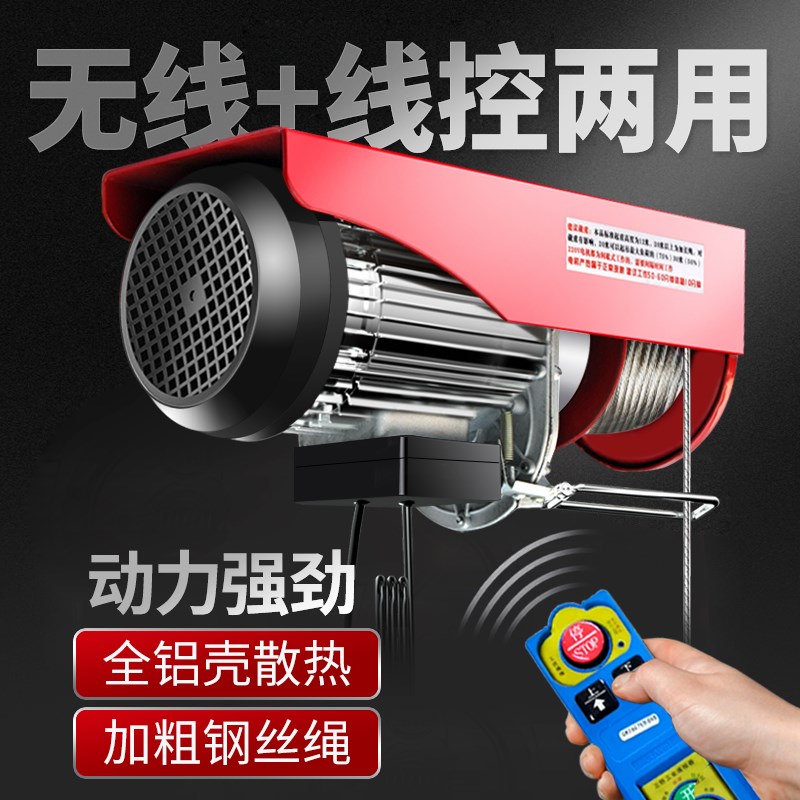 遥控微型电动葫芦220v小型吊机家用钢丝绳提升机1吨0.5升降起重机