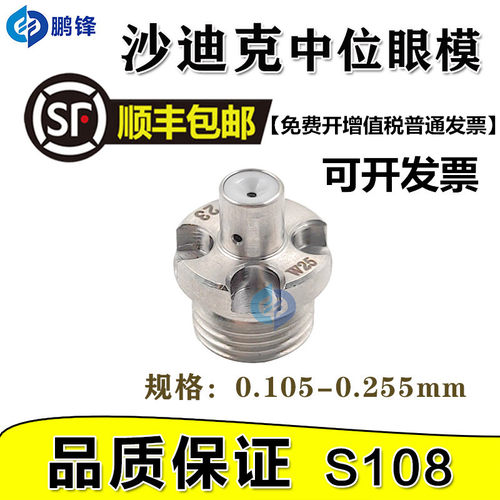 线切割慢走丝沙迪克中眼膜陶瓷钻石上眼模0.25mm导丝嘴导丝模S108