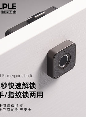 抽屉指纹锁智能家用床头柜办公桌文件柜信箱鞋柜衣柜柜子密码小锁