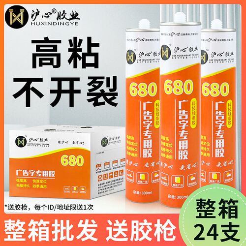 沪心整箱广告字专用胶亚克力广告牌安装强力透明速干免钉胶玻璃胶