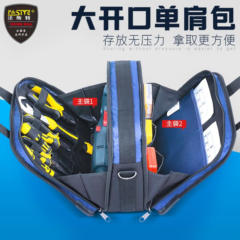 法斯特简易款大号小号单肩多功能机电维修专用工具包加厚工具袋