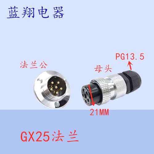 航空插头插座GX25 DF25 25M 母头防水插头PG13.5 2芯4P12接波纹管